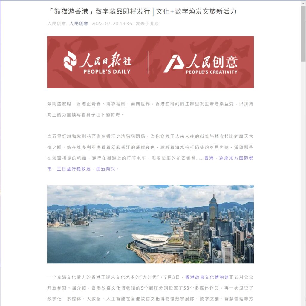 即時-港聞-熊貓遊香港-NFT慈善義賣活動